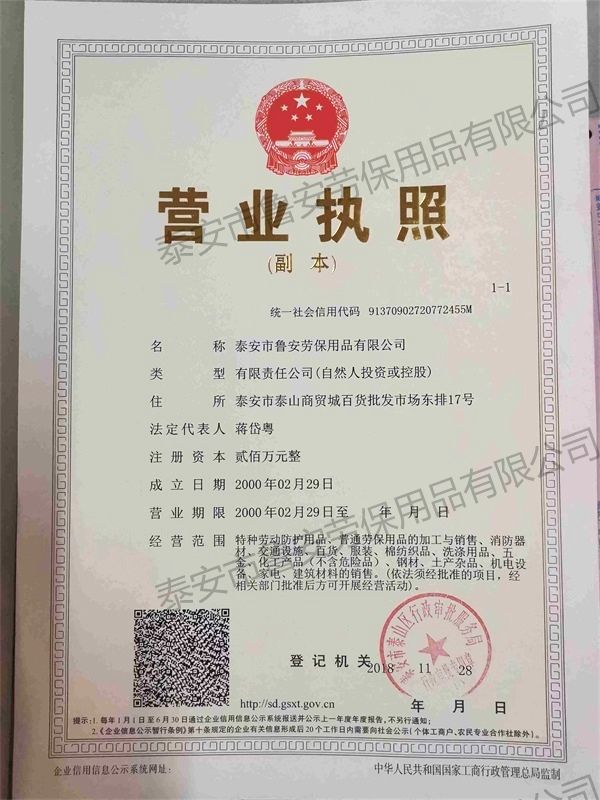營業(yè)執(zhí)照